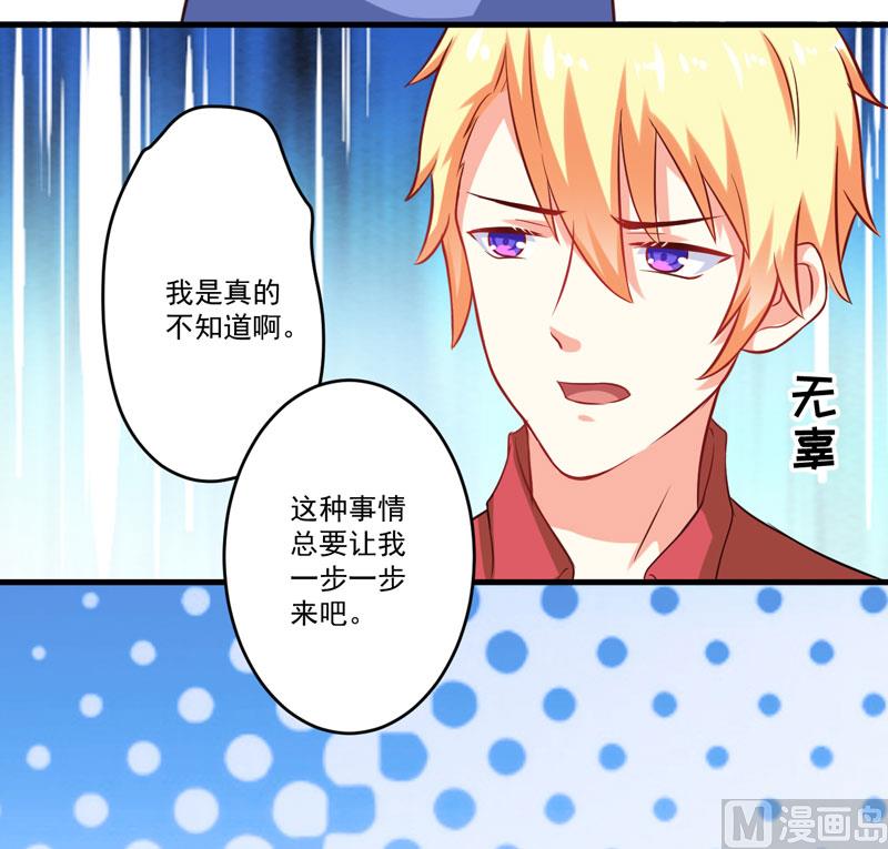 《豪门独恋帝少百日玩物》第41话 一问三不知 第13页