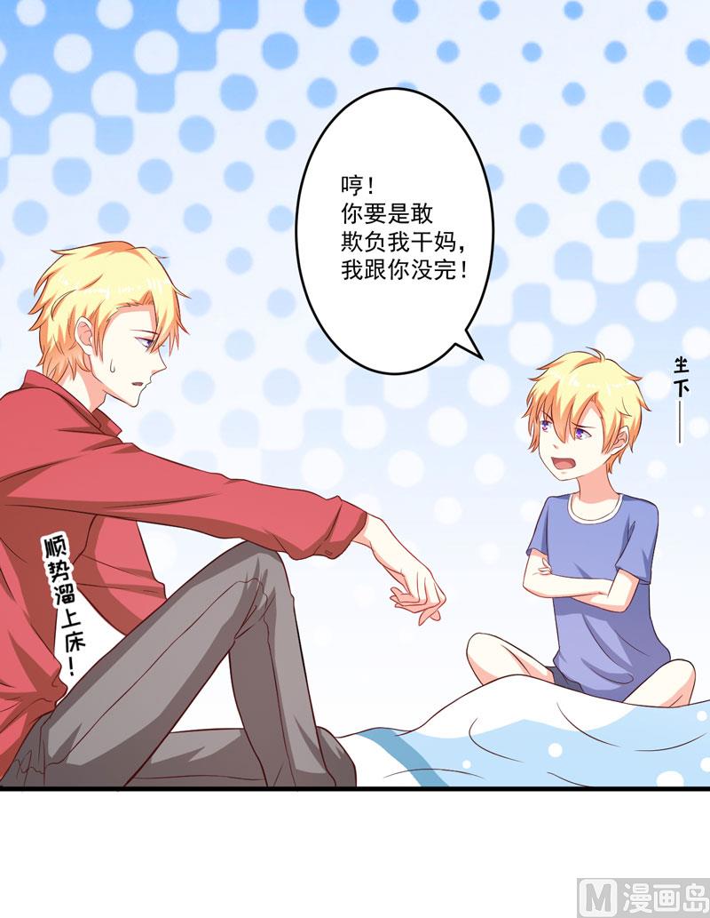 《豪门独恋帝少百日玩物》第41话 一问三不知 第14页
