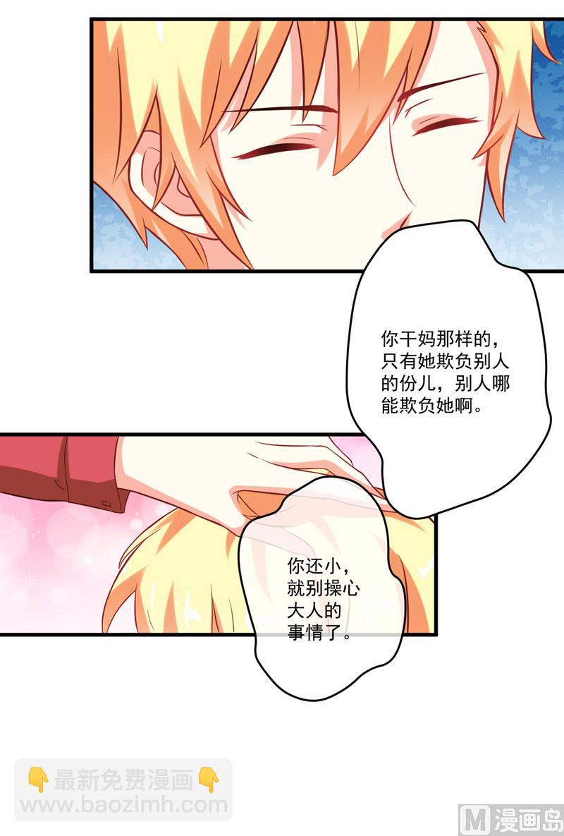 《豪门独恋帝少百日玩物》第41话 一问三不知 第15页