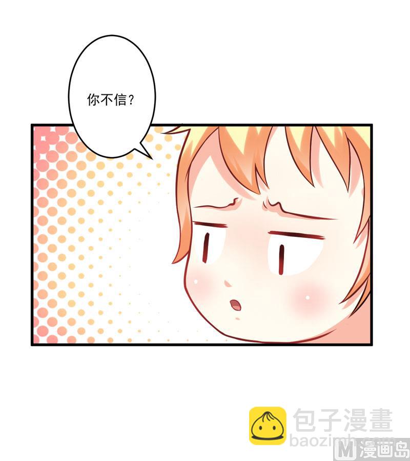 《豪门独恋帝少百日玩物》第41话 一问三不知 第25页