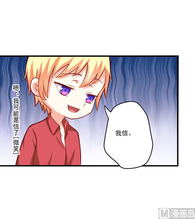 《豪门独恋帝少百日玩物》第41话 一问三不知 第26页