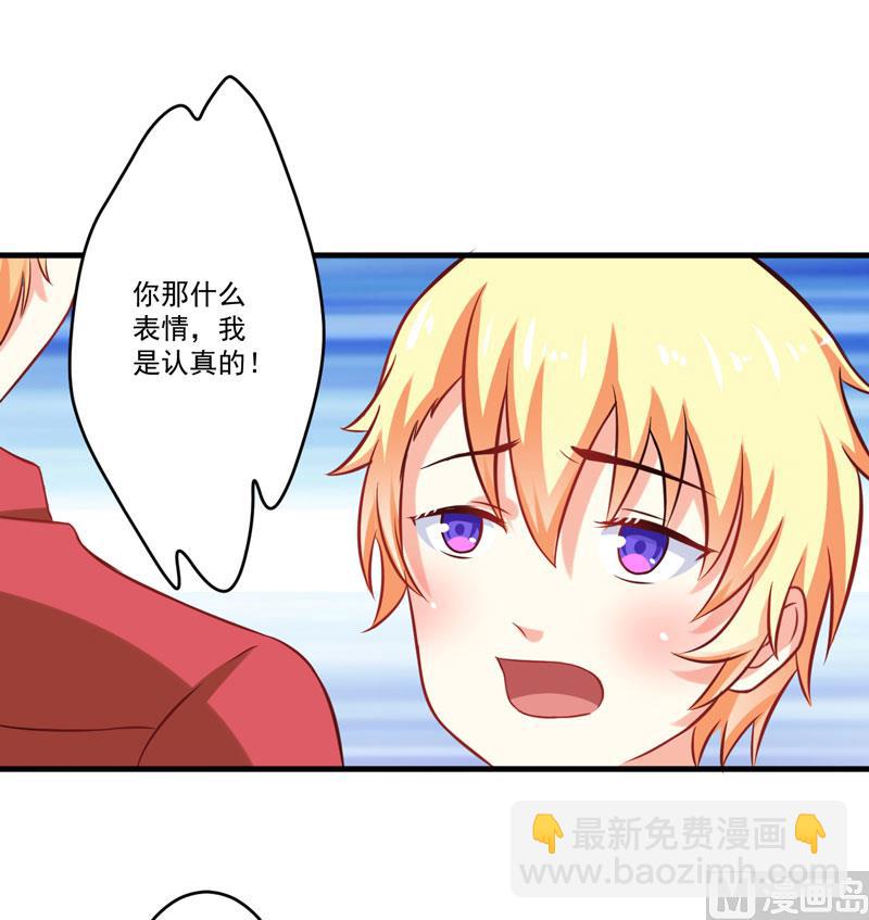 《豪门独恋帝少百日玩物》第41话 一问三不知 第27页