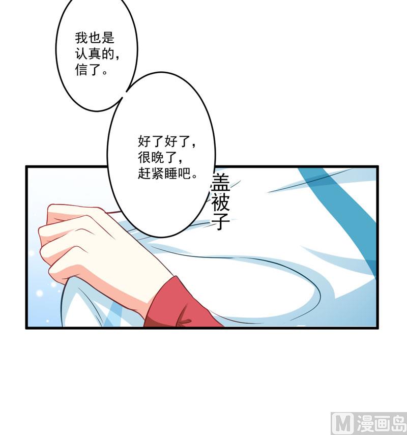 《豪门独恋帝少百日玩物》第41话 一问三不知 第28页