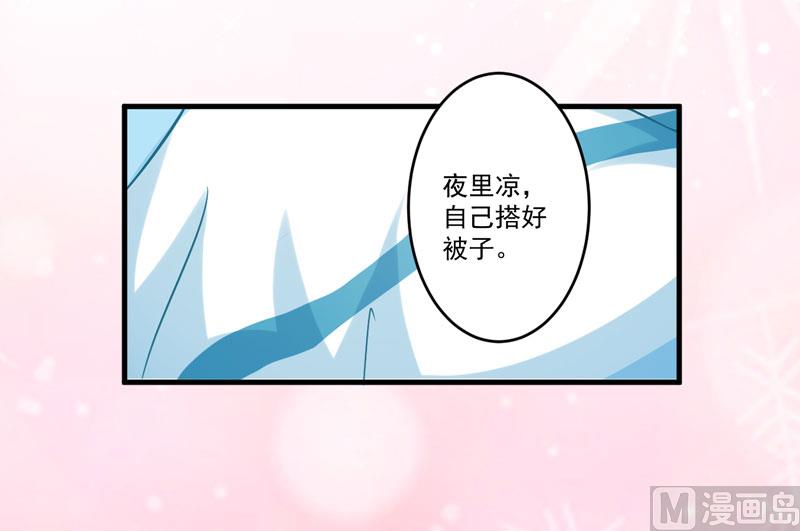 《豪门独恋帝少百日玩物》第41话 一问三不知 第30页