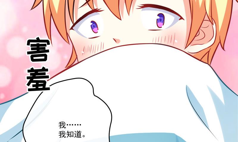 《豪门独恋帝少百日玩物》第41话 一问三不知 第32页