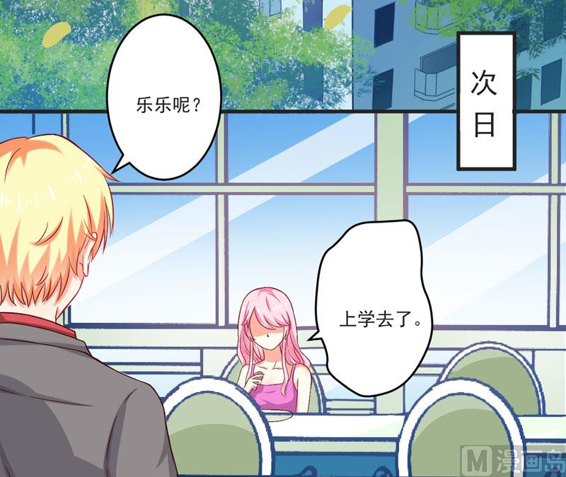 《豪门独恋帝少百日玩物》第41话 一问三不知 第38页