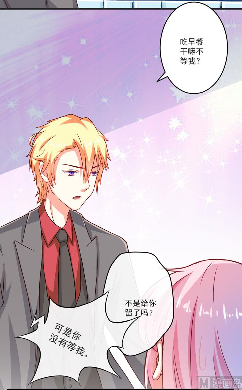 《豪门独恋帝少百日玩物》第41话 一问三不知 第39页