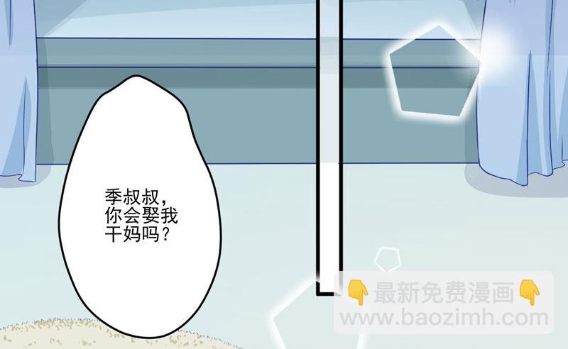 《豪门独恋帝少百日玩物》第41话 一问三不知 第3页