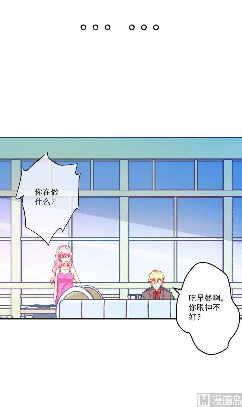 《豪门独恋帝少百日玩物》第41话 一问三不知 第44页