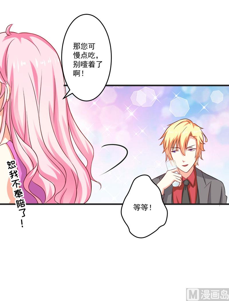《豪门独恋帝少百日玩物》第41话 一问三不知 第45页