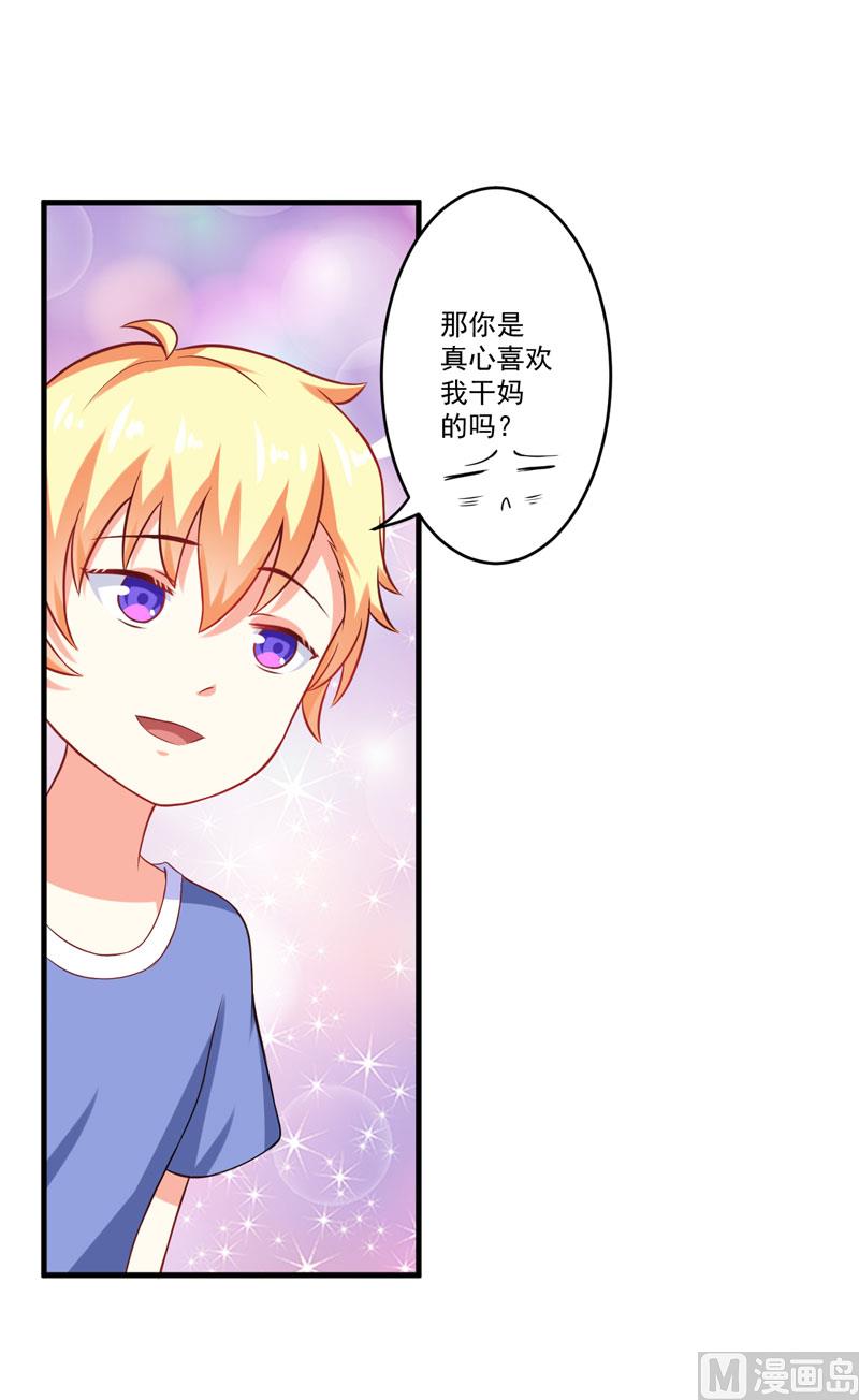 《豪门独恋帝少百日玩物》第41话 一问三不知 第7页