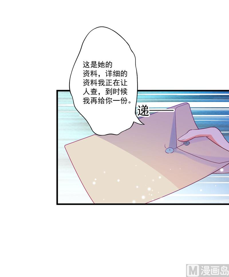 《豪门独恋帝少百日玩物》第44话 顾小米不同，她必须死 第10页
