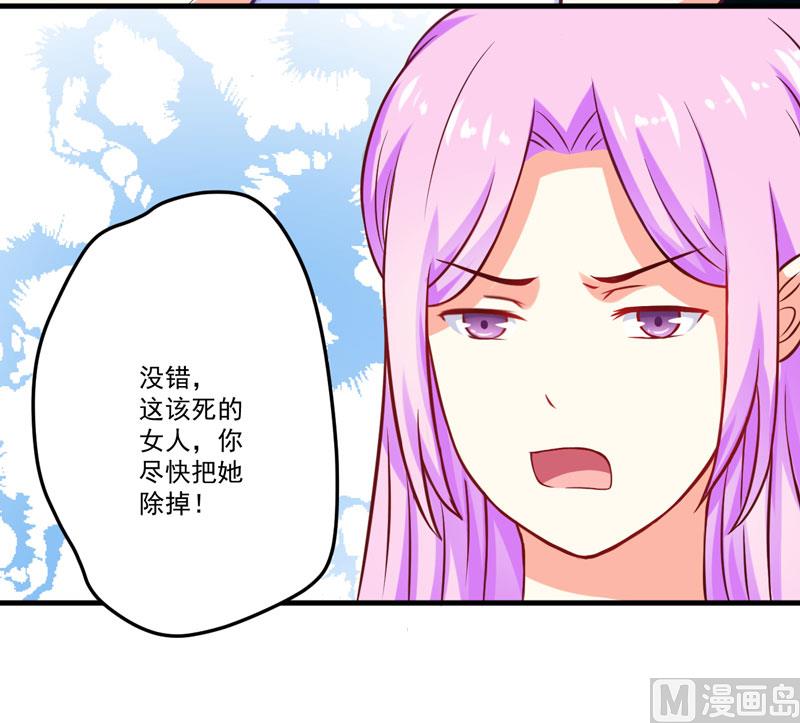 《豪门独恋帝少百日玩物》第44话 顾小米不同，她必须死 第14页