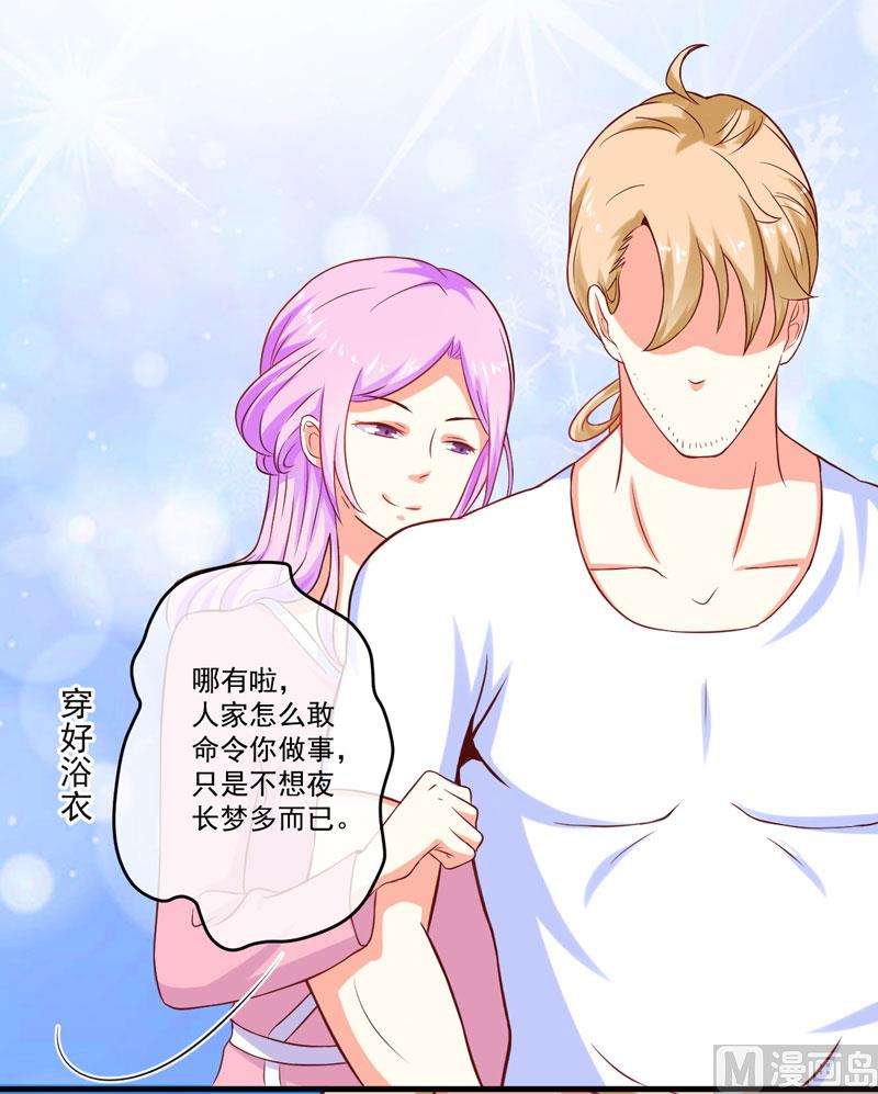 《豪门独恋帝少百日玩物》第44话 顾小米不同，她必须死 第18页