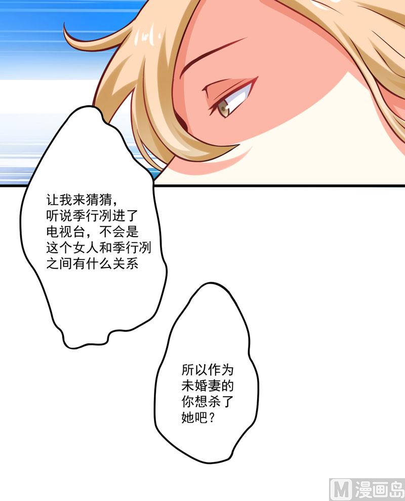 《豪门独恋帝少百日玩物》第44话 顾小米不同，她必须死 第19页
