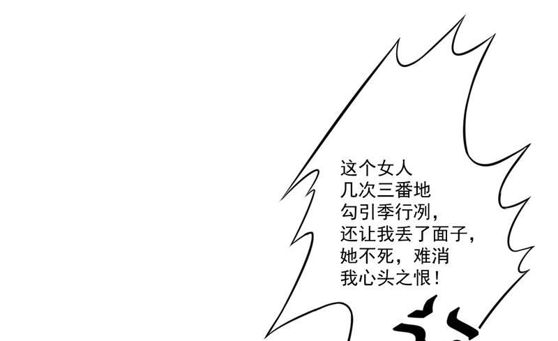 《豪门独恋帝少百日玩物》第44话 顾小米不同，她必须死 第20页