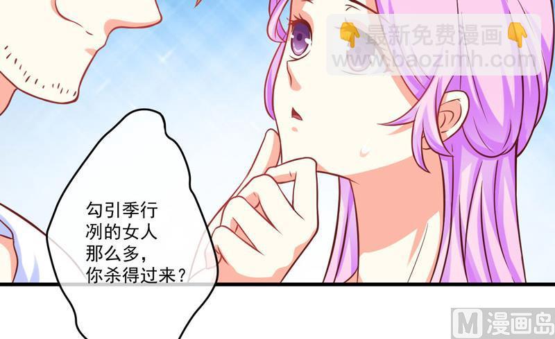《豪门独恋帝少百日玩物》第44话 顾小米不同，她必须死 第22页