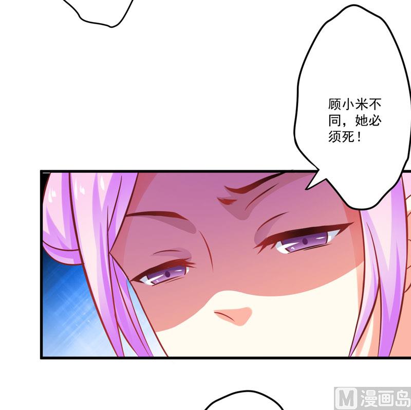 《豪门独恋帝少百日玩物》第44话 顾小米不同，她必须死 第23页