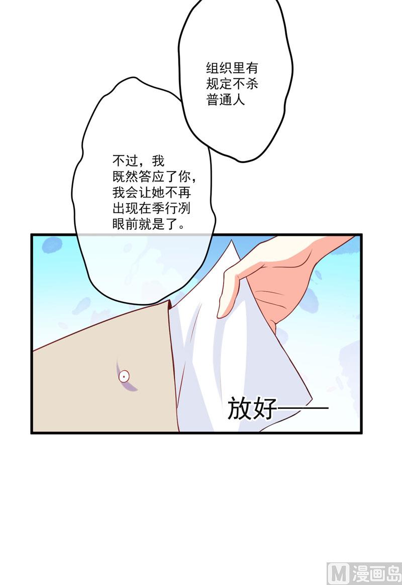 《豪门独恋帝少百日玩物》第44话 顾小米不同，她必须死 第24页