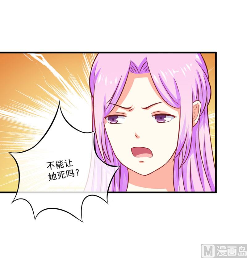 《豪门独恋帝少百日玩物》第44话 顾小米不同，她必须死 第25页