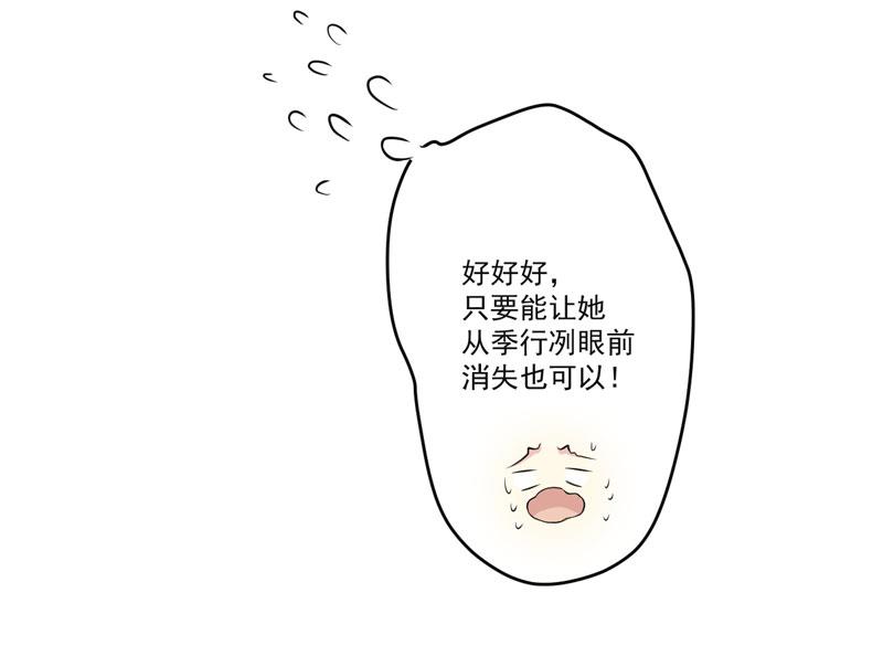 《豪门独恋帝少百日玩物》第44话 顾小米不同，她必须死 第27页