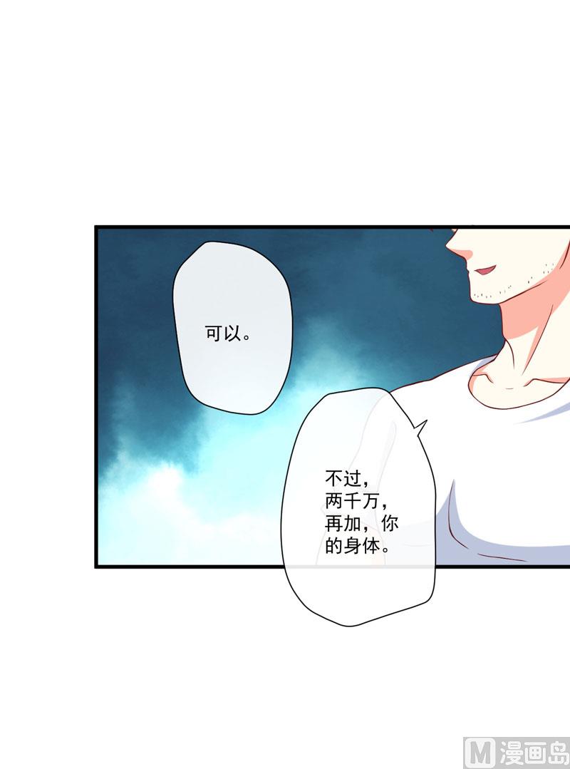 《豪门独恋帝少百日玩物》第44话 顾小米不同，她必须死 第2页