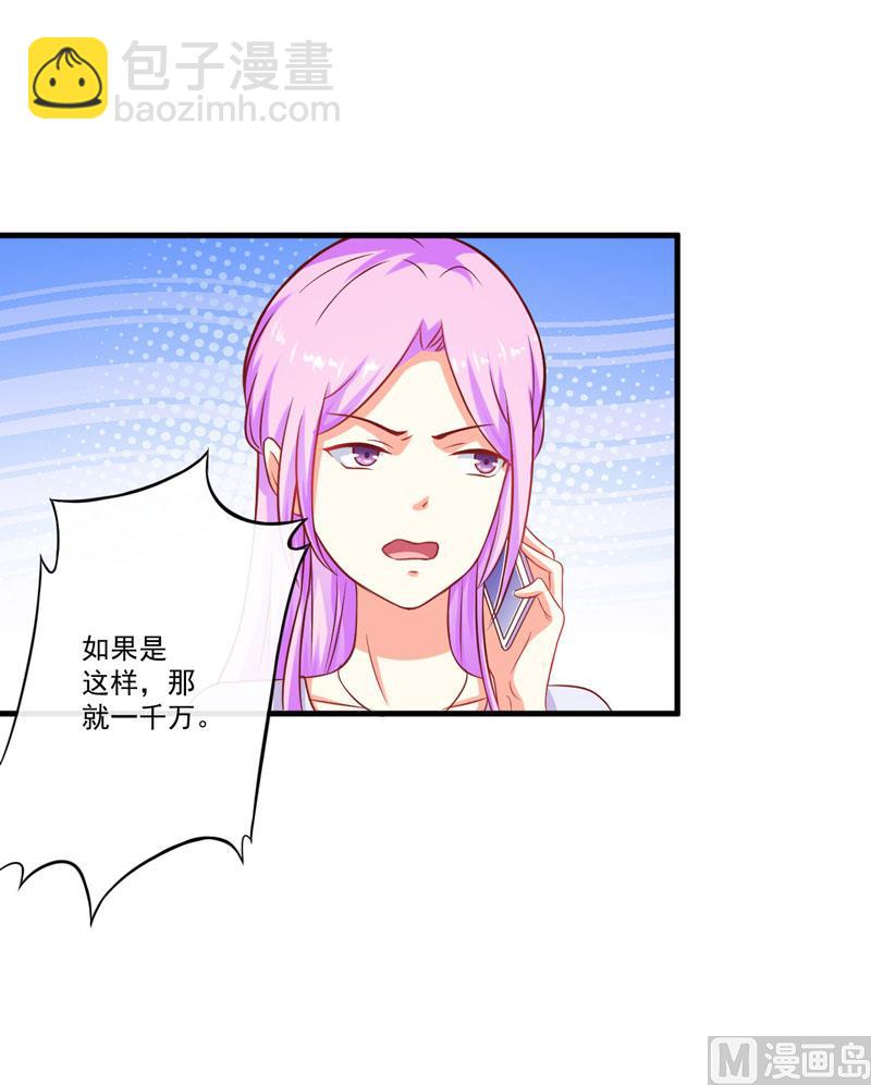 《豪门独恋帝少百日玩物》第44话 顾小米不同，她必须死 第3页