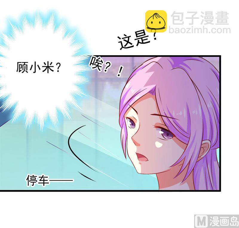《豪门独恋帝少百日玩物》第44话 顾小米不同，她必须死 第40页