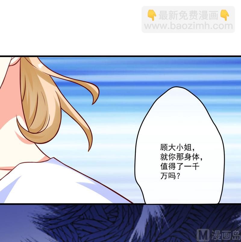 《豪门独恋帝少百日玩物》第44话 顾小米不同，她必须死 第4页