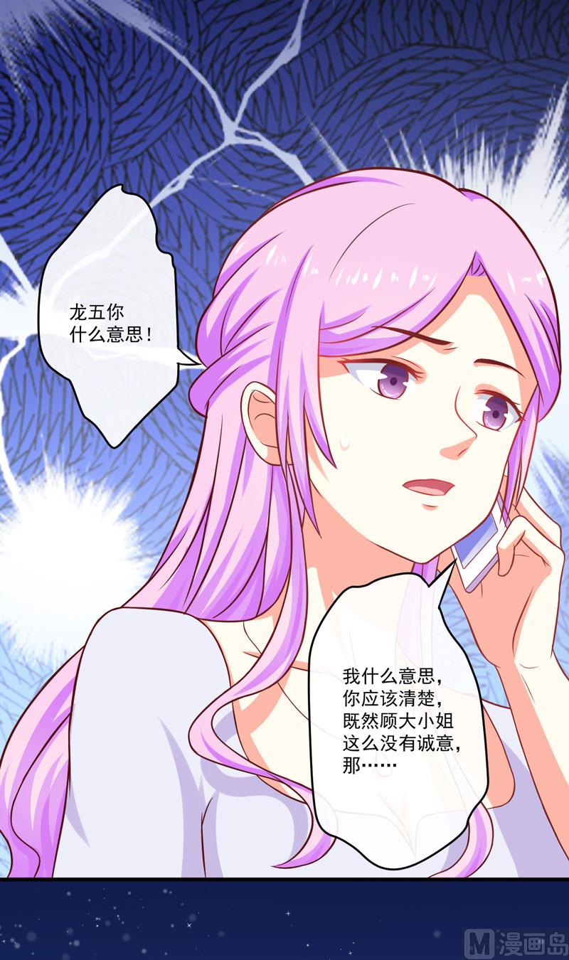 《豪门独恋帝少百日玩物》第44话 顾小米不同，她必须死 第5页