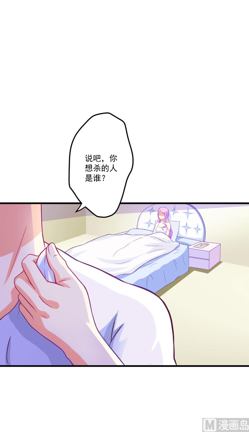 《豪门独恋帝少百日玩物》第44话 顾小米不同，她必须死 第9页