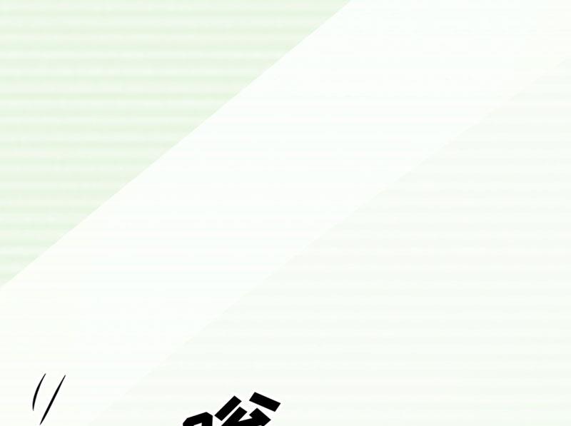 《豪门独恋帝少百日玩物》第45话 独家新闻 第16页