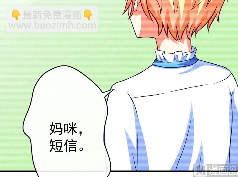 《豪门独恋帝少百日玩物》第45话 独家新闻 第18页
