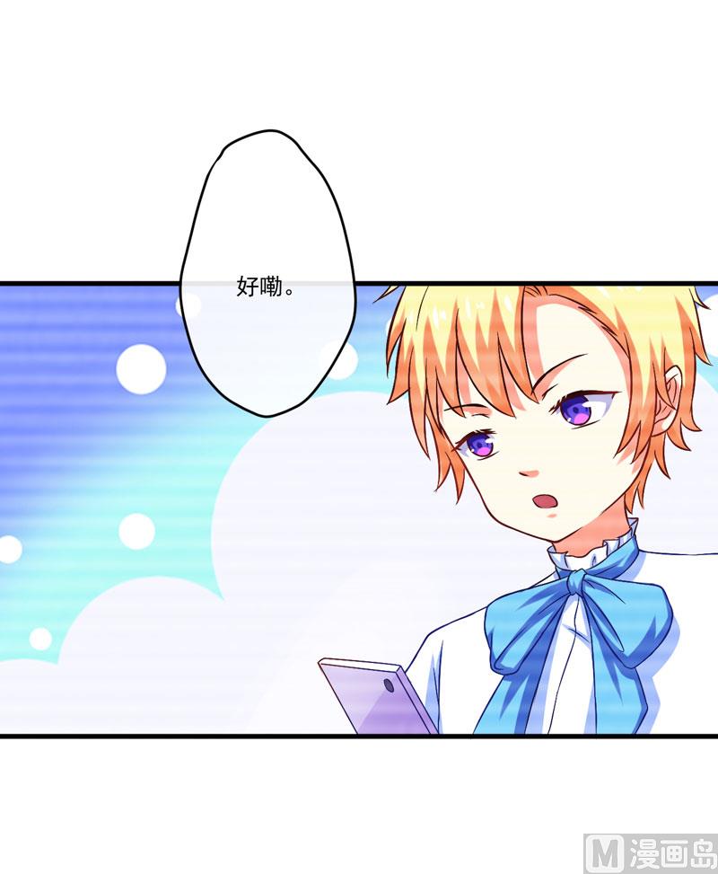 《豪门独恋帝少百日玩物》第45话 独家新闻 第20页