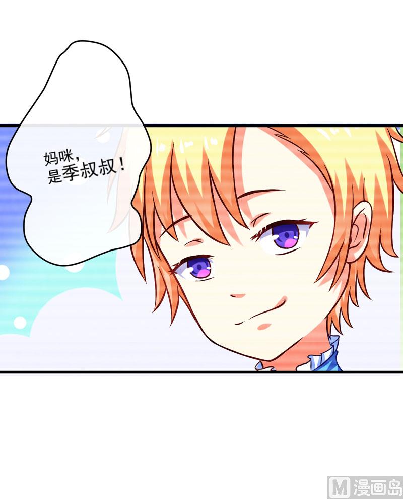 《豪门独恋帝少百日玩物》第45话 独家新闻 第21页