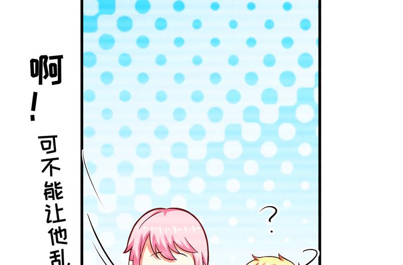 《豪门独恋帝少百日玩物》第45话 独家新闻 第23页
