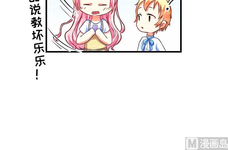 《豪门独恋帝少百日玩物》第45话 独家新闻 第24页