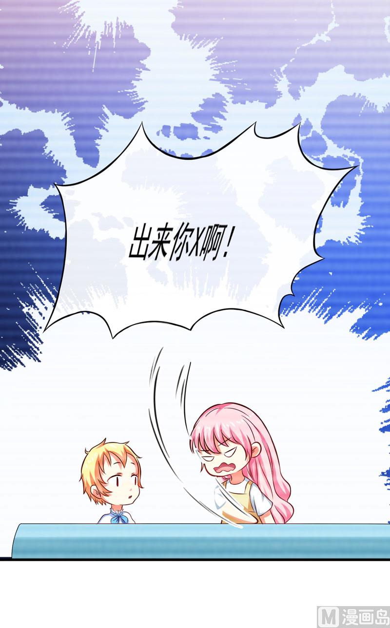 《豪门独恋帝少百日玩物》第45话 独家新闻 第26页