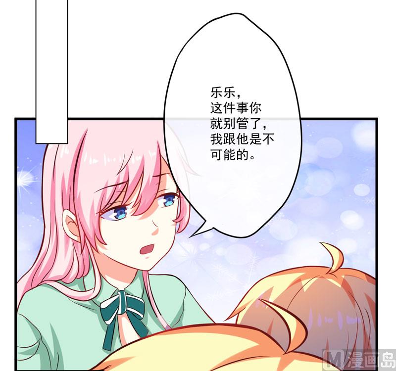 《豪门独恋帝少百日玩物》第45话 独家新闻 第29页