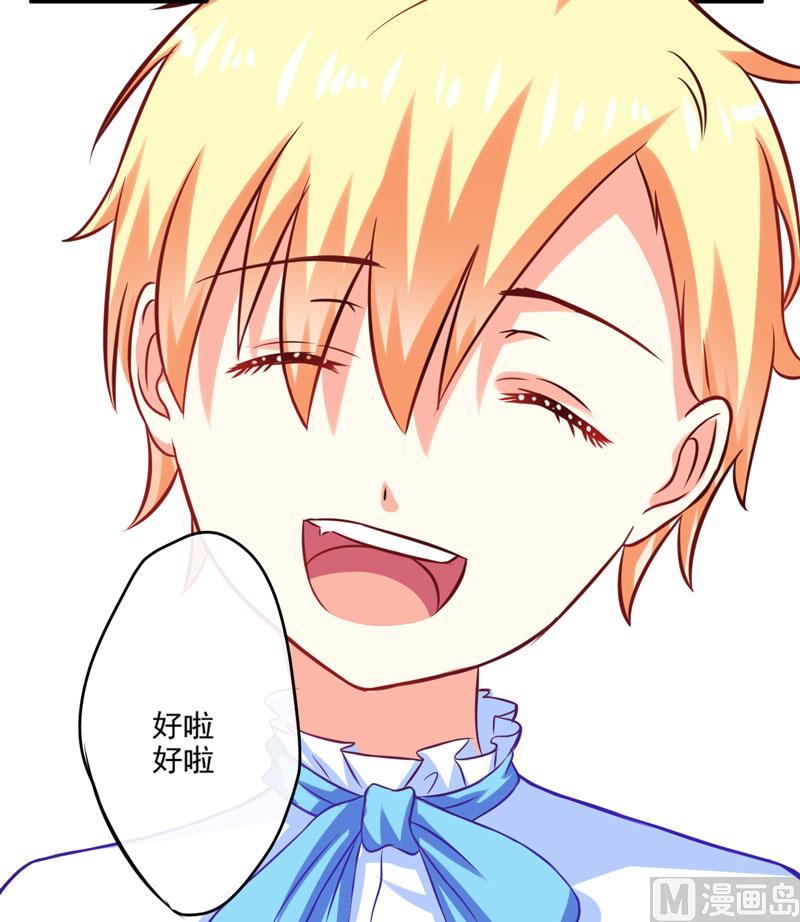 《豪门独恋帝少百日玩物》第45话 独家新闻 第30页