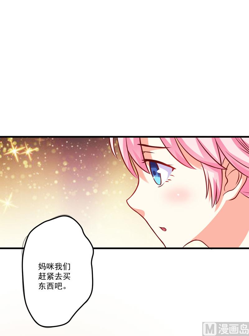 《豪门独恋帝少百日玩物》第45话 独家新闻 第32页