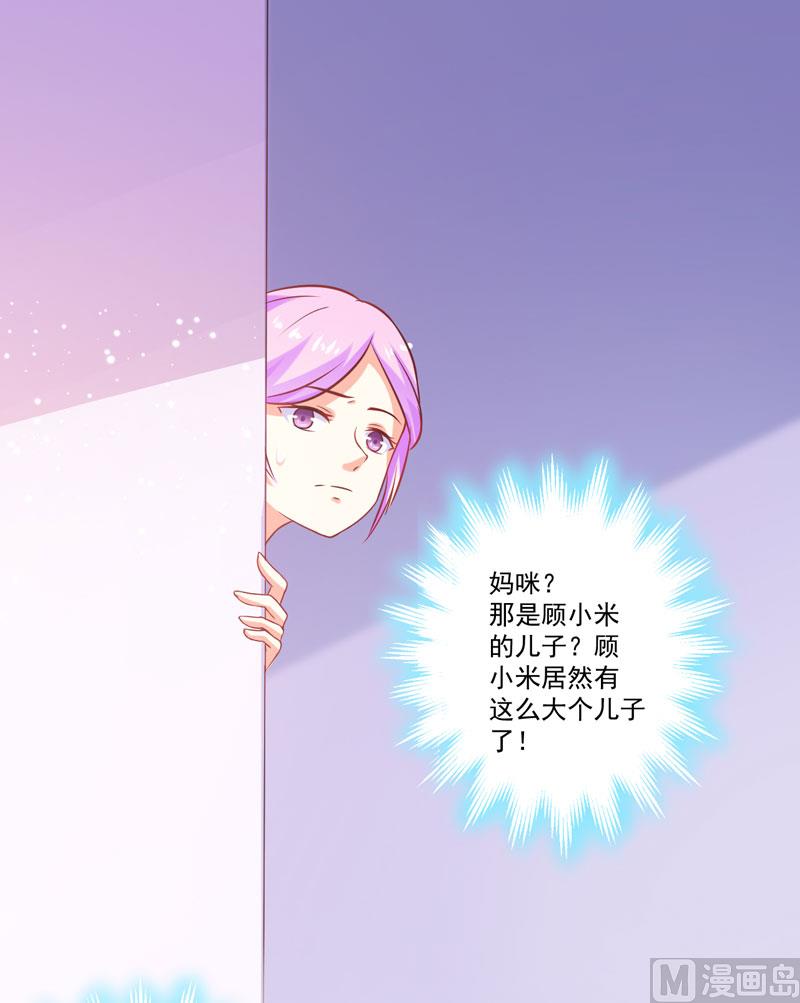 《豪门独恋帝少百日玩物》第45话 独家新闻 第34页