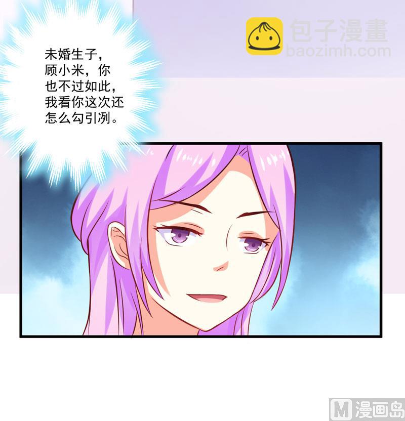 《豪门独恋帝少百日玩物》第45话 独家新闻 第35页