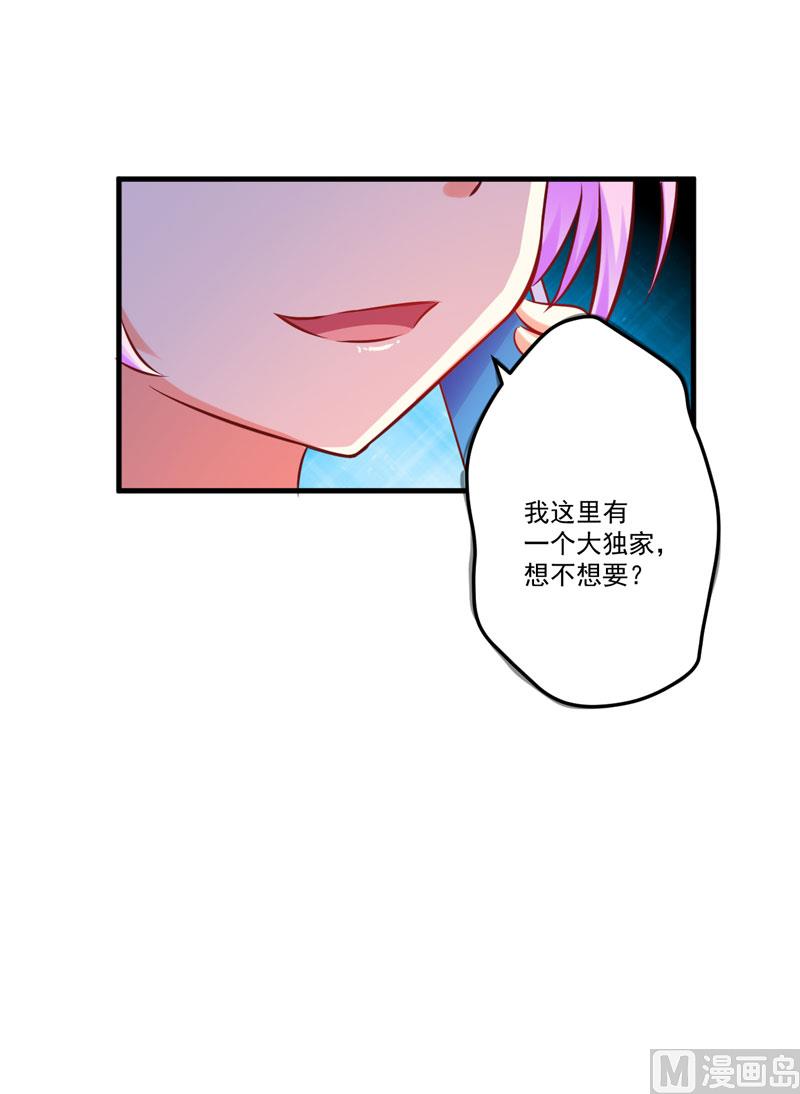 《豪门独恋帝少百日玩物》第45话 独家新闻 第36页