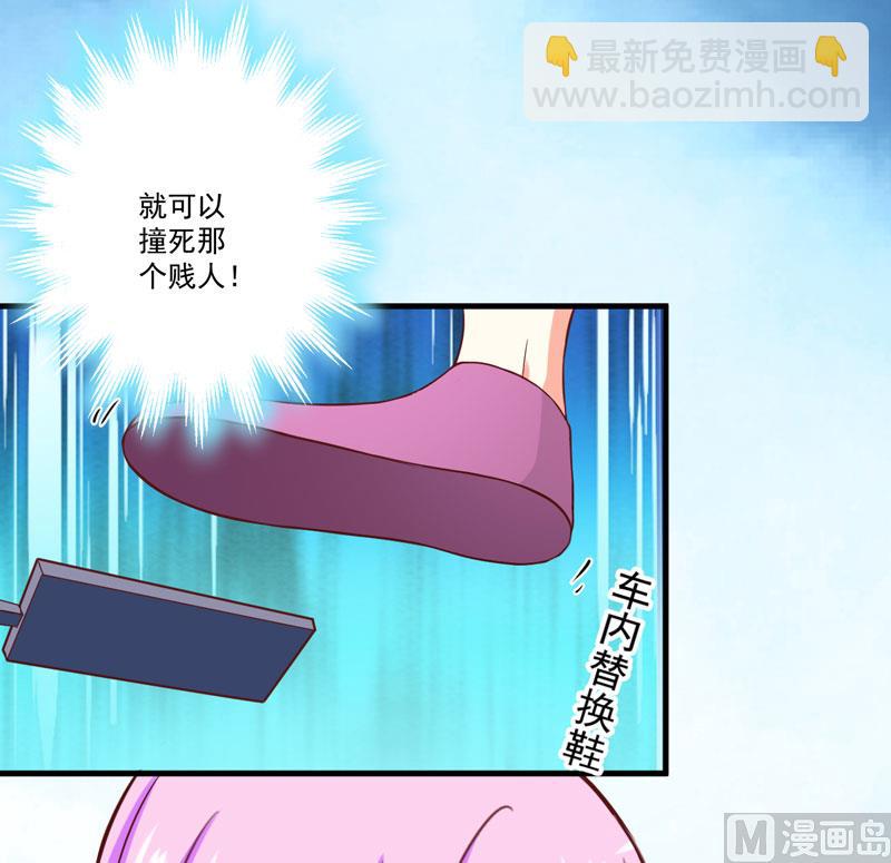 《豪门独恋帝少百日玩物》第45话 独家新闻 第3页