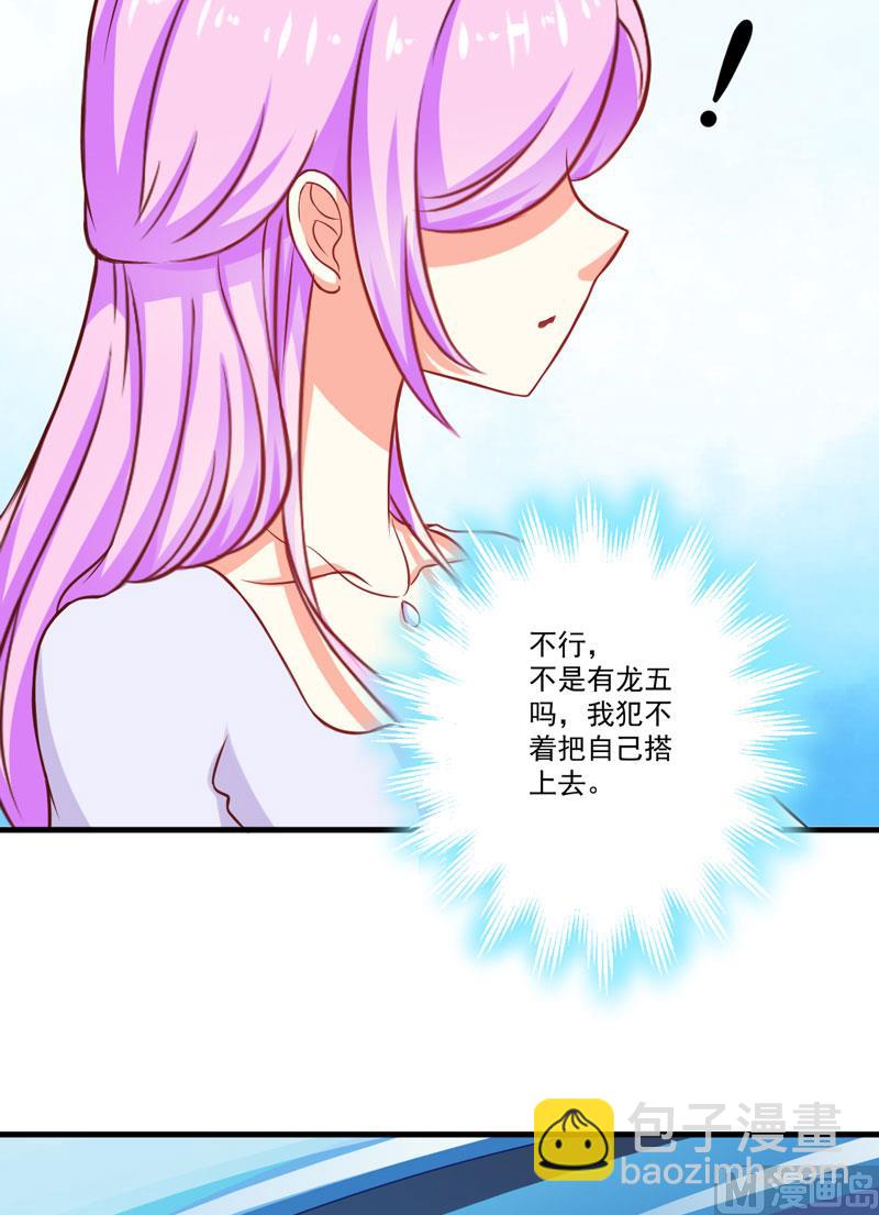 《豪门独恋帝少百日玩物》第45话 独家新闻 第4页