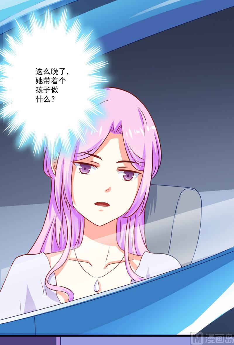 《豪门独恋帝少百日玩物》第45话 独家新闻 第5页