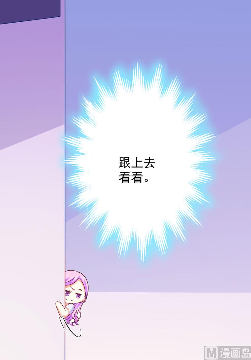 《豪门独恋帝少百日玩物》第45话 独家新闻 第6页