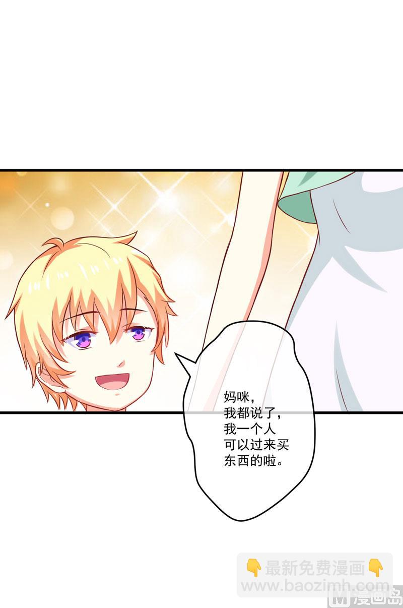 《豪门独恋帝少百日玩物》第45话 独家新闻 第8页