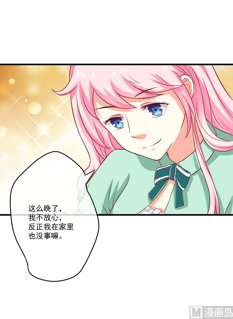 《豪门独恋帝少百日玩物》第45话 独家新闻 第9页